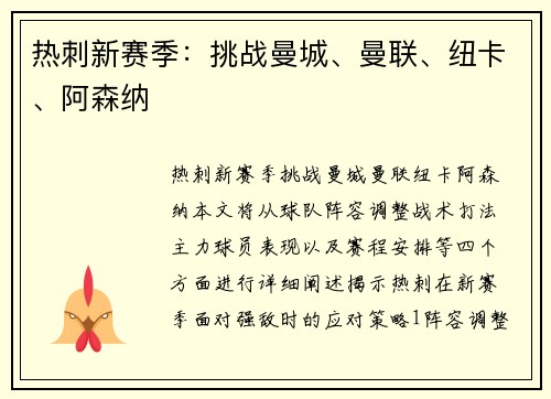 热刺新赛季:挑战曼城、曼联、纽卡、阿森纳